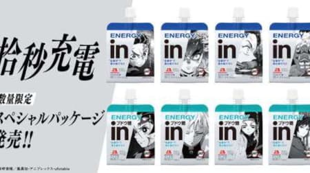 Morinaga & Co., Ltd. "in Jelly Energy Demon Slayer" "in Jelly Energy Glucose Demon Slayer" Charcoal Jiro, Rengoku, Sadako, Inosuke, Zeni, Yoshiyuki Tomioka, Shinobu Kocho Design!