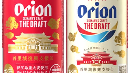 Orion Beer The Draft "Shurijo Castle Reconstruction Support Design Can, 3rd" Part of Sales to Support Shurijo Castle Reconstruction