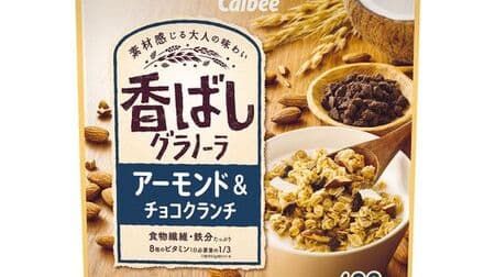 "Scented Granola Almond & Chocolate Crunch" A new brand to enjoy oats! Excellent compatibility with coffee