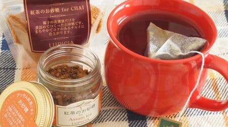 ルピシア「紅茶のお砂糖 for アッサム」「紅茶のお砂糖 for チャイ」いつもの紅茶をより美味しく！