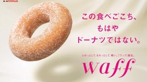 The birth of Mister Donut's new work "waff" that melts "fluffy" the moment you put it in your mouth