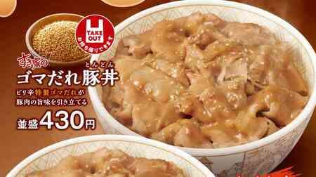 Sukiya "Sesame Dare Butadon" "Garlic Sesame Dare Butadon" Spicy special sesame sauce enhances the taste of pork! Hokuhoku's fried garlic has improved stamina!