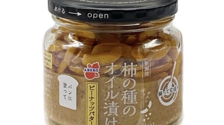 Persimmon pea to be applied to bread "Peanut butter pickled in oil of persimmon seeds from Niigata" is reprinted in a limited quantity!