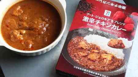 [Tasting] 7-ELEVEN Premium "Super spicy chicken curry" "Boot Jorokia" is mercilessly spicy!