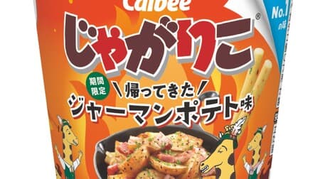 "Jagarico is back with German potato flavor" Twitter vote No. 1 popular flavor reprint! The first in the "Returned" series!