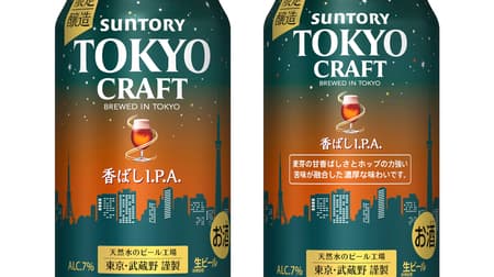 Suntory Beer "Tokyo Craft [Scented IPA]" Strong and soft bitterness The sweet scent of caramel malt and the scent of citrus hops