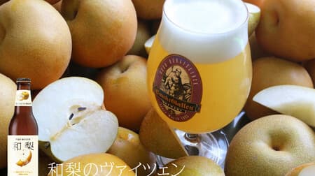 Sankt Gallen "Warashi no Weizen" Beer made from discarded pears (Toyomizu, Kosui, Kikusui)! Fresh and fruity taste