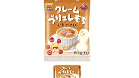 Tyrolean chocolate "Crème Brulee Mochi [bag]" Caramel sauce Tomochi gummy, texture and grilled custard chocolate
