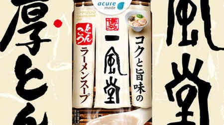 Supervised by Ippudo Canned soup drink "Ippudo Tonkotsu Ramen Soup with Rich and Umami" JR East Station Vending Machine "Acure"!