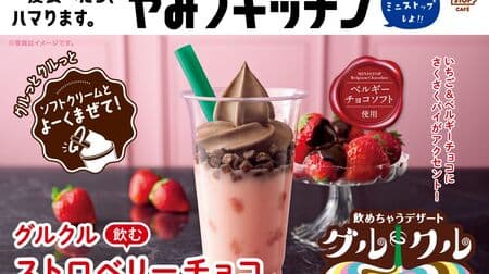Ministop "Gurukuru Drinking Strawberry Chocolate" Strawberry milk with pulp x chocolate flavored pie x Belgian chocolate soft!