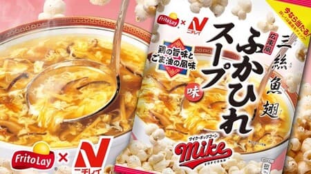 ジャパンフリトレー「マイクポップコーン ふかひれスープ味」コンビニエンスストア先行