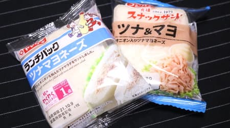 [Tasting] I tried to compare the taste of packed lunch and snack sandwich "Tuna Mayonnaise"! What is the difference between the two?