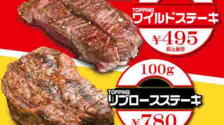Ikinari!STEAK "Topping Steak" is now available! You can order additional items such as "Wild Steak", "Rib Roast Steak", and "Fillet Steak"!
