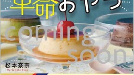 Meiji Essel Super Cup Official Recipes BOOK "Meiji Essel Super Cup Revolutionary Snacks" Introducing many arrangement recipes