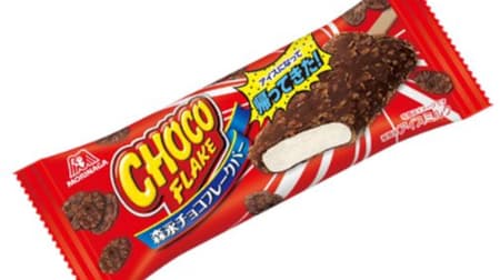 Morinaga & Co. "Choco Flakes Bar" Bar Ice! Image of the taste of the long-selling snack "Morinaga Chocolate Flake"!