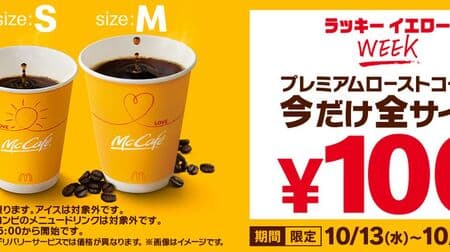 Mac "Lucky Yellow Week" "Premium Roast Coffee (Hot)" All sizes 100 yen!