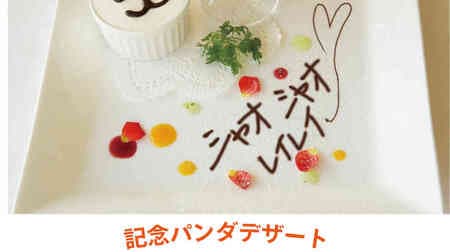 Ueno Seiyoken "Memorial Panda Dessert" Ueno Zoo Twin baby pandas "Xiao Xiao" and "Ray Ray" naming commemoration!