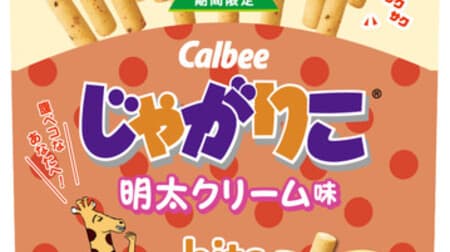 "Jagarico Menta Cream Flavor bits" Flavorful flavor of spicy mentaiko and mellow cream