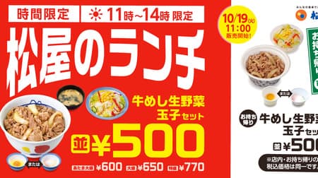 Matsuya "Autumn Deals Campaign" Matsuya points 20% reduction, Matsuya commuter pass "MATSUCA" distribution, Matsuya lunch 500 yen!