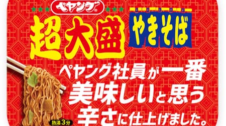 "The most delicious spiciness of Peyoung super-sized Yakisoba employees" "The spiciness that Peyoung employees think is the most delicious"