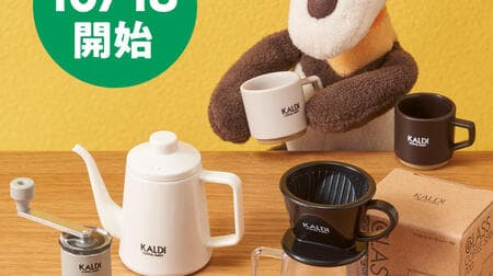 KALDI "Coffee Goods Miniature Figure" Present! Introducing Hollow Lip Kettle and Stacking Mug!