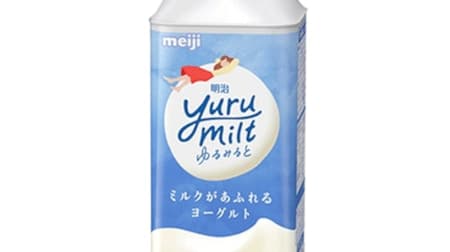 「明治Yurumilt（ゆるみると）」明治独自の乳酸菌 “十勝ミルク乳酸菌TM96” たっぷりミルク感とやさしい味わいの飲むヨーグルト
