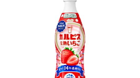 "Calpis ripe strawberry" Let's mix with Calpis and ripe strawberry juice! Lactic acid bacteria beverage for dilution with mellow flavor