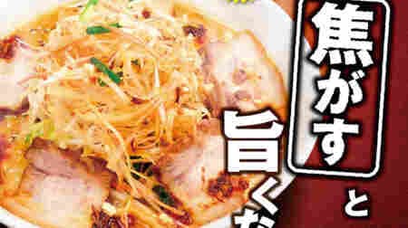 Kitakata Ramen Sakauchi "Scorched Sesame Miso Ramen" Spicy flavored chili oil and crushed peanuts give it a rich flavor!