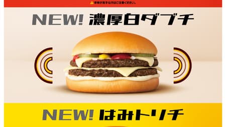 McDonald's "Dabuchi" "Spicy Dabuchi" "Dense White Dabuchi" "Hami Trichi" "Dabuchi Sausage Muffin" Limited time offer!