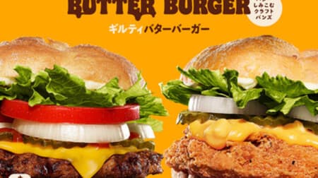 Burger King "Guilty Butter Burger" "Guilty Butter Beef Burger" "Guilty Butter Chicken Burger" Butter-soaked craft buns! Special MIX chocolate sauce "Clown's sweet potato"