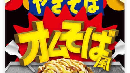 "Peyang Ome Soba-style Yakisoba" B-class gourmet "Ome Soba" reproduction! Rich sauce, smooth egg, rich mayonnaise