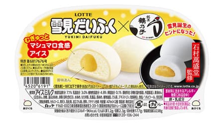 "Yukimi Daifuku x Tsurunoko supervised by Ishimura Manseido" Collaboration with Hakata famous confectionery "Tsurunoko"! Wrap the yolk bean paste and marshmallow-textured ice cream in mochi