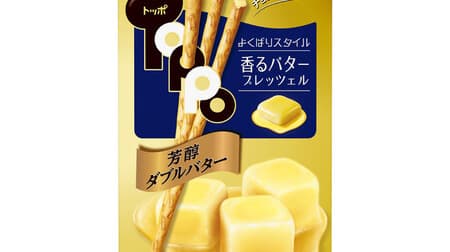 "Toppo [rich double butter]" Both pretzels and chocolate taste butter! The third "well-made style" for adults