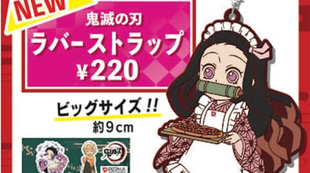 "Demon Slayer Rubber Strap" Pizza-La x Demon Slayer collaboration! Rubber strap and original sticker for your favorite pizza plus 220 yen