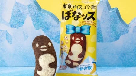 New ice cream summary! Featured "Tokyo Ice Banana Banass" and "Yukimi Daifuku x Tsurunoko" supervised by Manseido Ishimura
