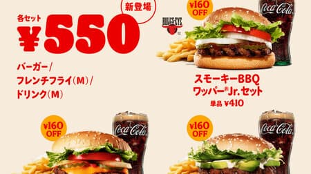 Burger King "King Value" 550 yen set is now available! "Smoky BBQ Wapper" "Smoky BBQ Wapper Jr." standardized! "Avocado Wapper Jr." set joins "King Meal"