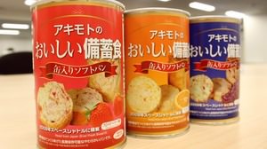 Emergency Rations" Delicious and Long-lasting, Useful in Times of Disaster! Bon Curry that can be eaten without water, canned bread from Pan Akimoto