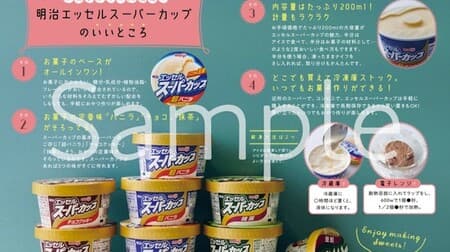 Official recipe book "Meiji Essel Super Cup Revolutionary Snack" One book where you can fully enjoy the Essel Super Cup!