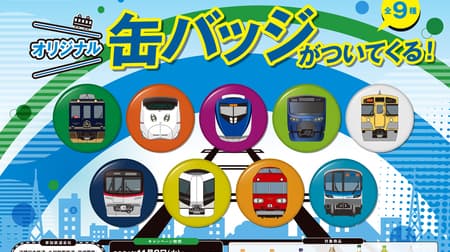 FamilyMart Railroad Vehicle "Front (Face)" Design "Original Can Badge Comes With!" Campaign! Kinki Nippon Railway (Blue Symphony) Kyushu Railway Company (Tsubame) Keisei Electric Railway (Skyliner) etc.