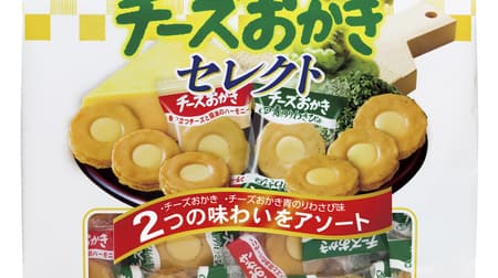 Bourbon "Cheese Okaki Select" "Cheese Okaki" and "Cheese Okaki Green Laver Wasabi Flavor" Assortment