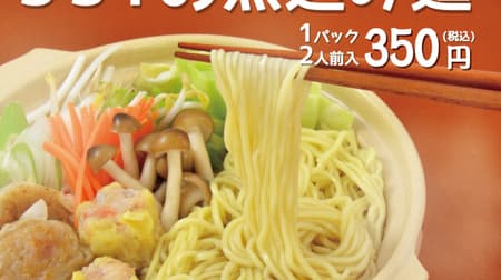 551 HORAI "Simmered noodles" A set of homemade egg noodles and salty soy sauce concentrated glass soup!