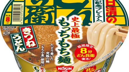 "Nissin Donbei Kitsune Udon 45th Anniversary Premium, the Most Mochi Mochi Noodles in History" "Nissin Yakisoba UFO 45th Anniversary Premium, the Most Extreme Dot Tokuno Sauce in History"