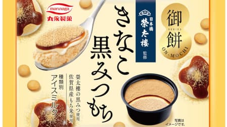 Supervised by Eitaro Sohonpo "Omochi Kinako Black Mitsumochi" Kinako Ice topped with mochi, black honey sauce, and fragrant kinako!