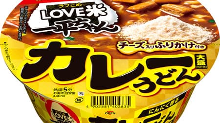 "Myojo Love Kome Ippei-chan Omori Curry Udon with Cheese Sprinkle" A thick soup that makes you want to eat it with rice!
