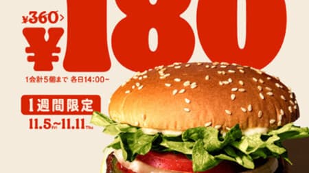Burger King "Wapper Junior Half Price Campaign" 360 yen now 180 yen! 1 week only from 14:00