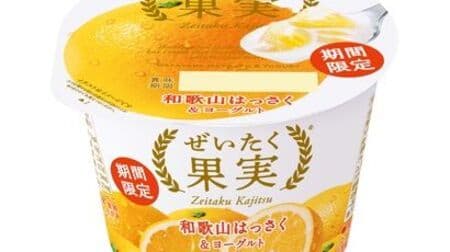 FamilyMart "Luxury Fruit Wakayama Hassaku & Yogurt" Mellow Yogurt Large Hassaku pulp!