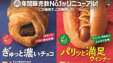 FamilyMart "Chocolate Croissant for Chocolate Lovers" "Big Wiener" Long-selling product renewal!
