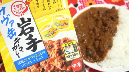 Real food "Local Japanese curry Iwate Sava canned keema curry" Delicious domestic mackerel to the bones! Rich richness and mellow aroma