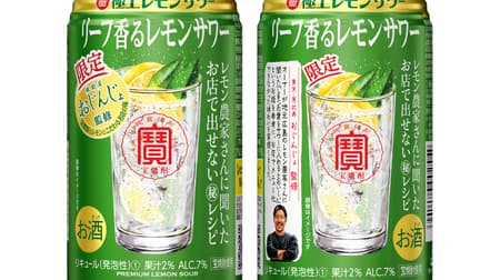 Tora "Best Lemon Sour" [Lemon Sour with Leaf Fragrance] is now available! "Leaf extract" extracted from lemon leaves has a unique bitterness