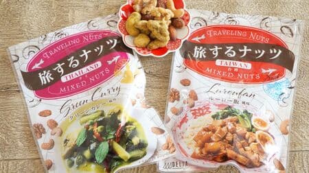 "Travel nuts green curry flavor" "Travel nuts rouleaux rice flavor" Spicy aftertaste! Mix almonds, cashew nuts and walnuts